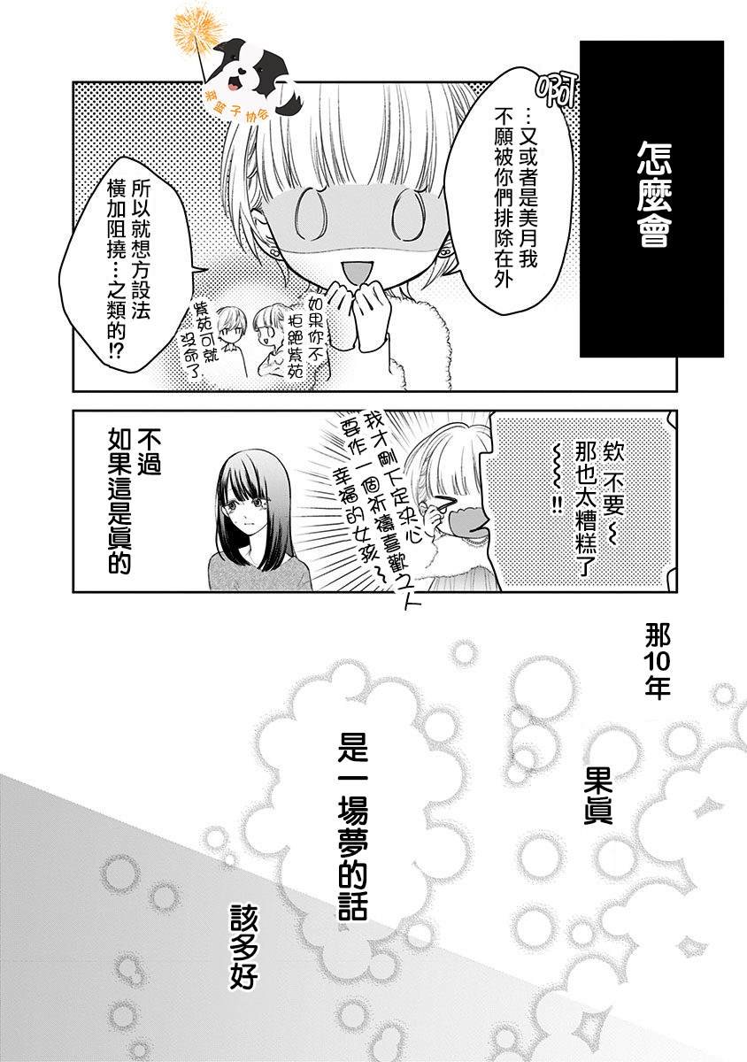 第25话 希望三月能一直持续下去