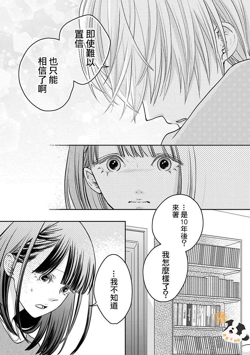 第25话 希望三月能一直持续下去