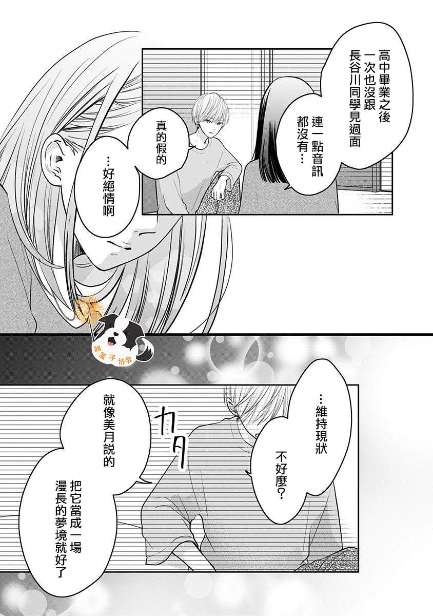 第25话 希望三月能一直持续下去