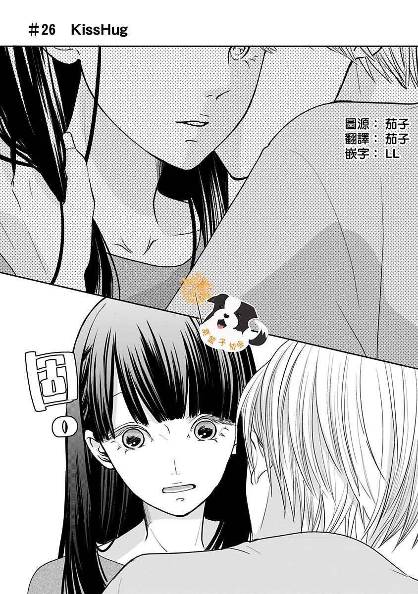 第26话 KissHug