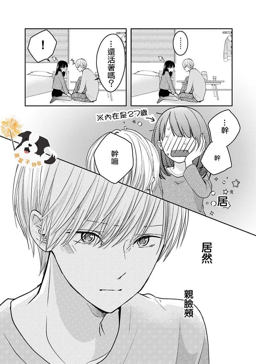 第26话 KissHug