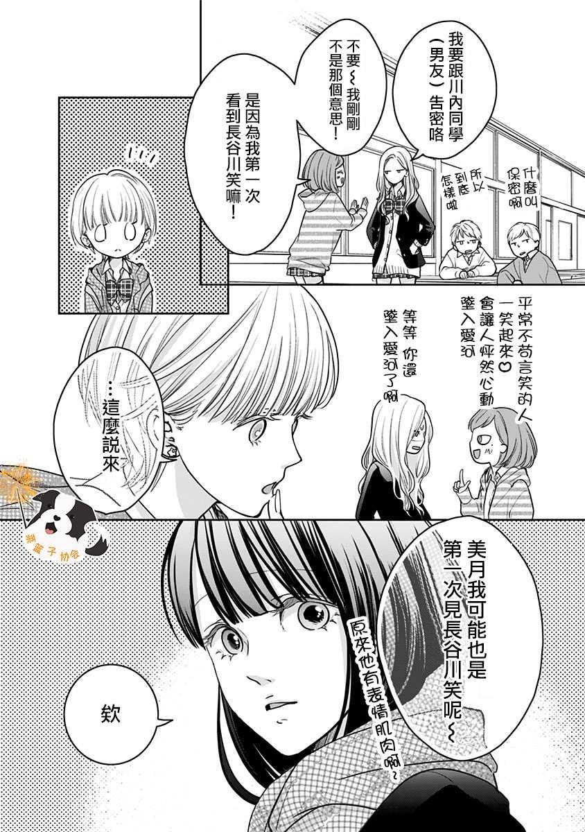 第26话 KissHug