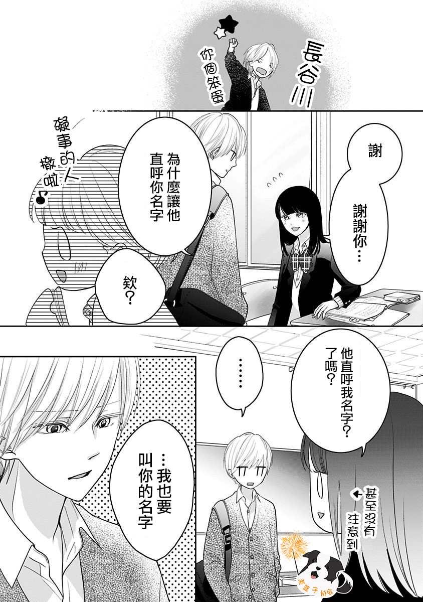 第28话 直呼名字