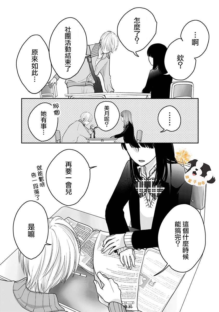 第29话 飒真同学
