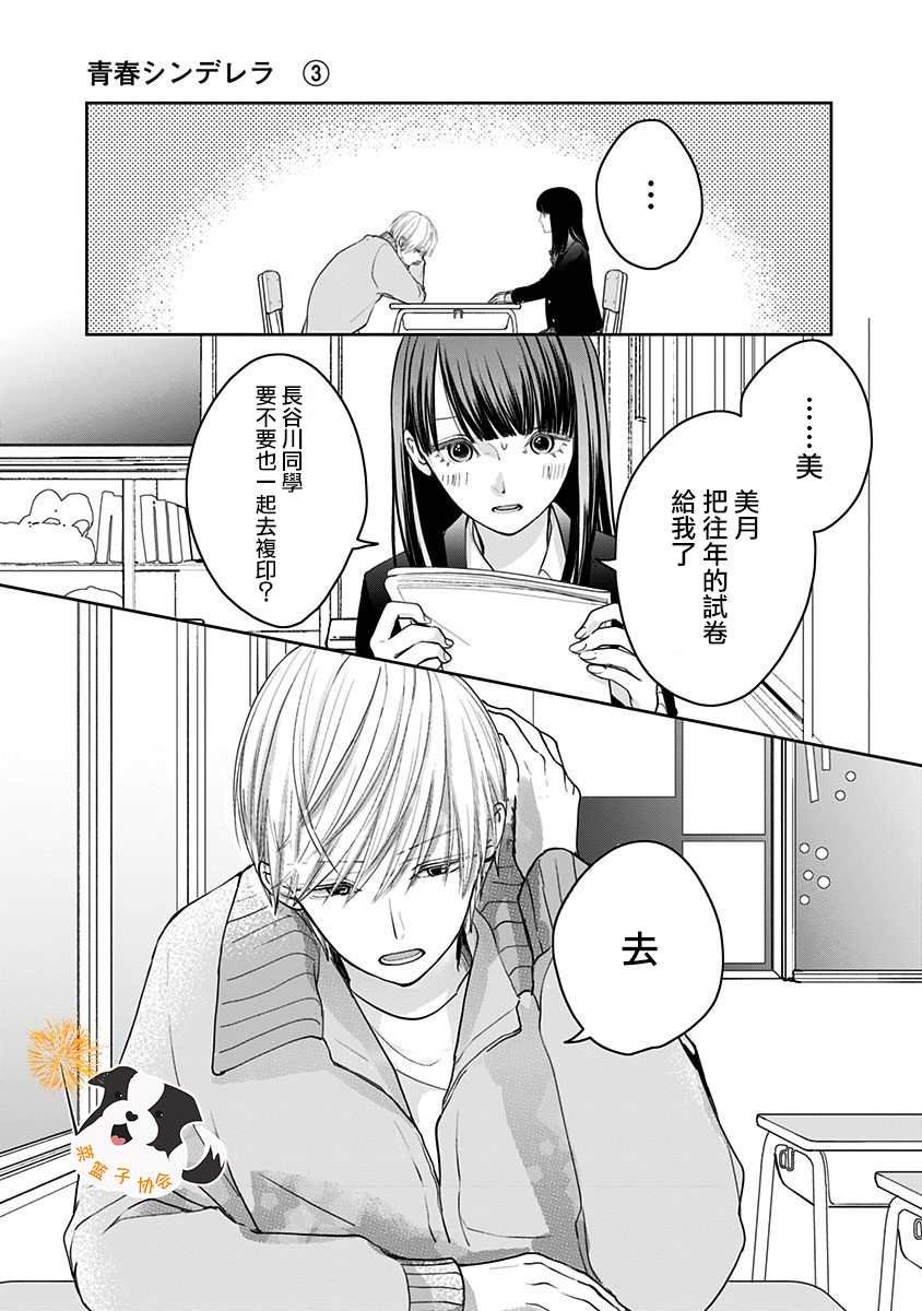 第29话 飒真同学