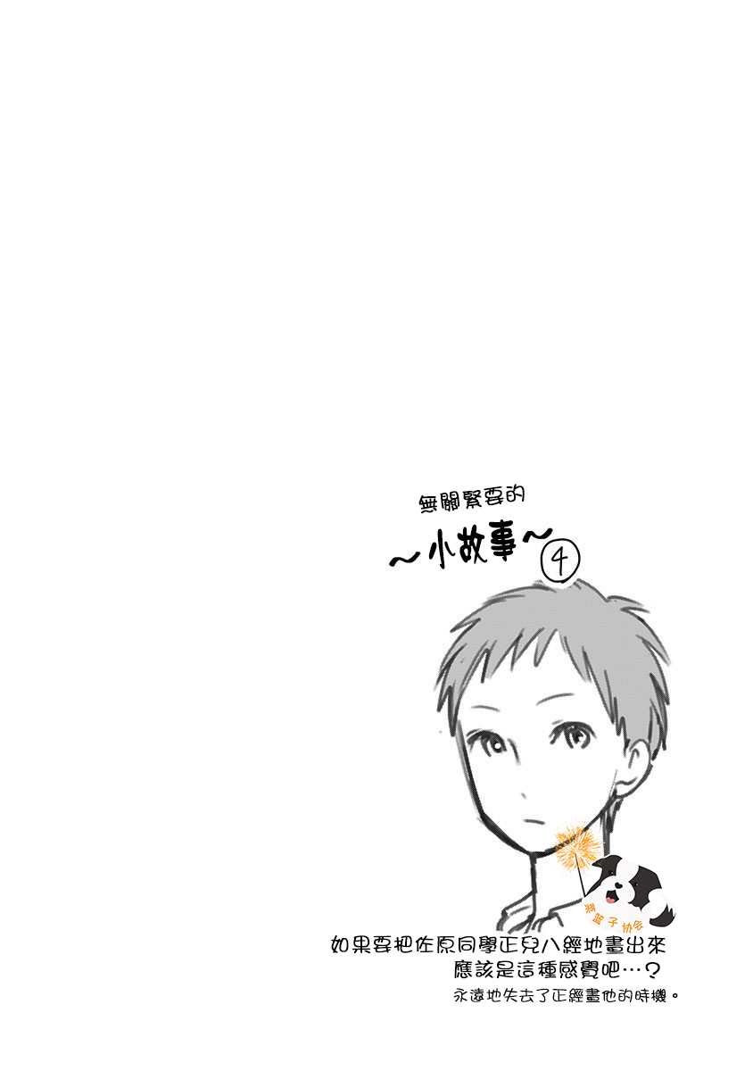 第29话 飒真同学