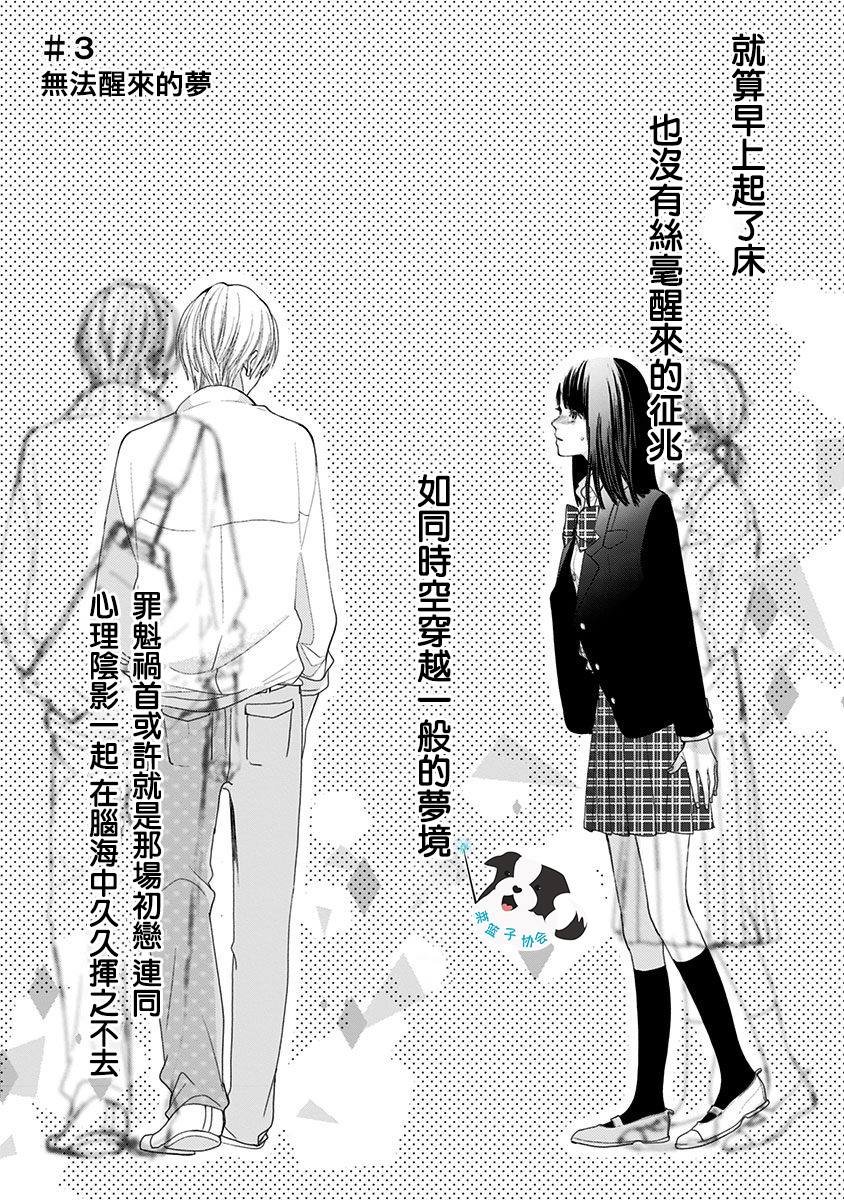 第3话 无法醒来的梦