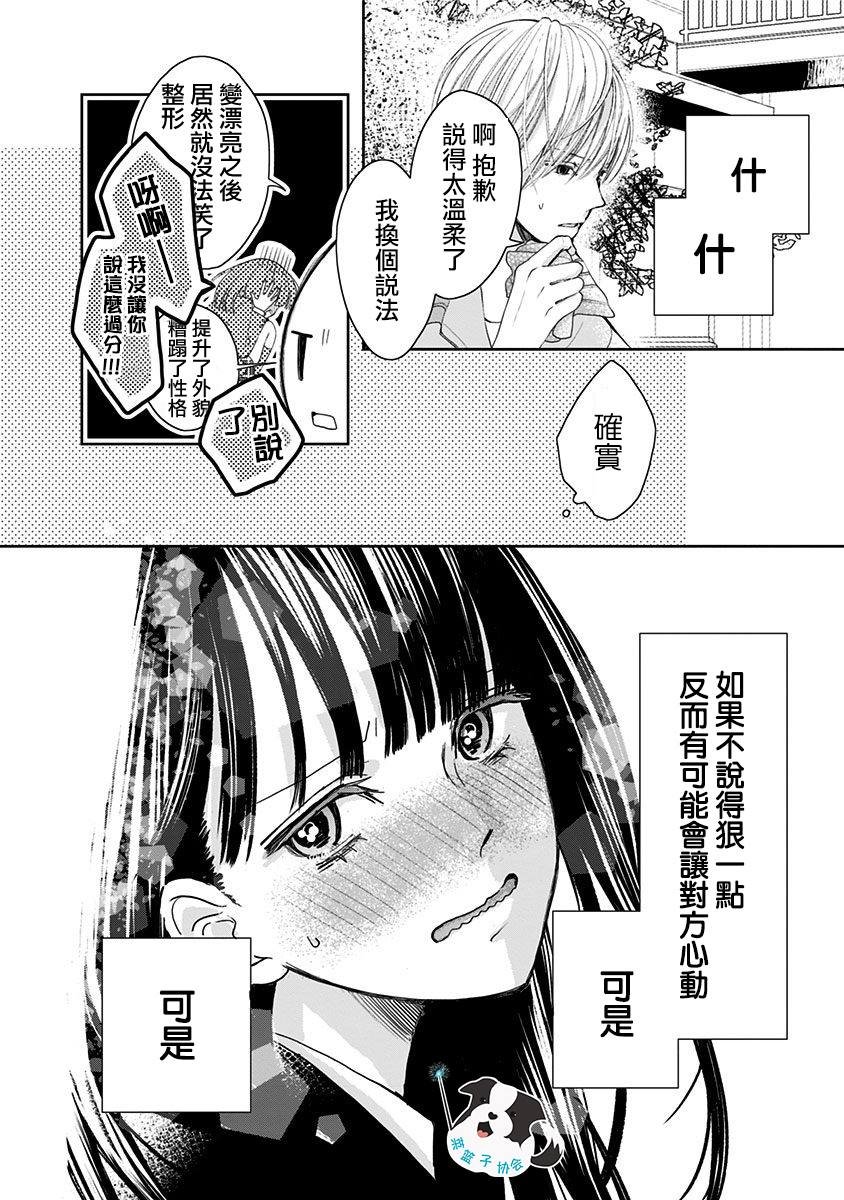 第3话 无法醒来的梦