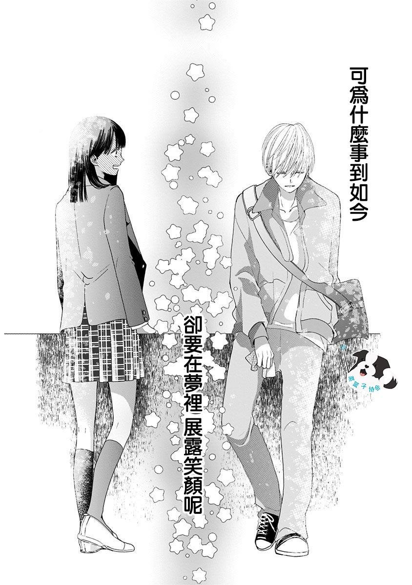 第3话 无法醒来的梦