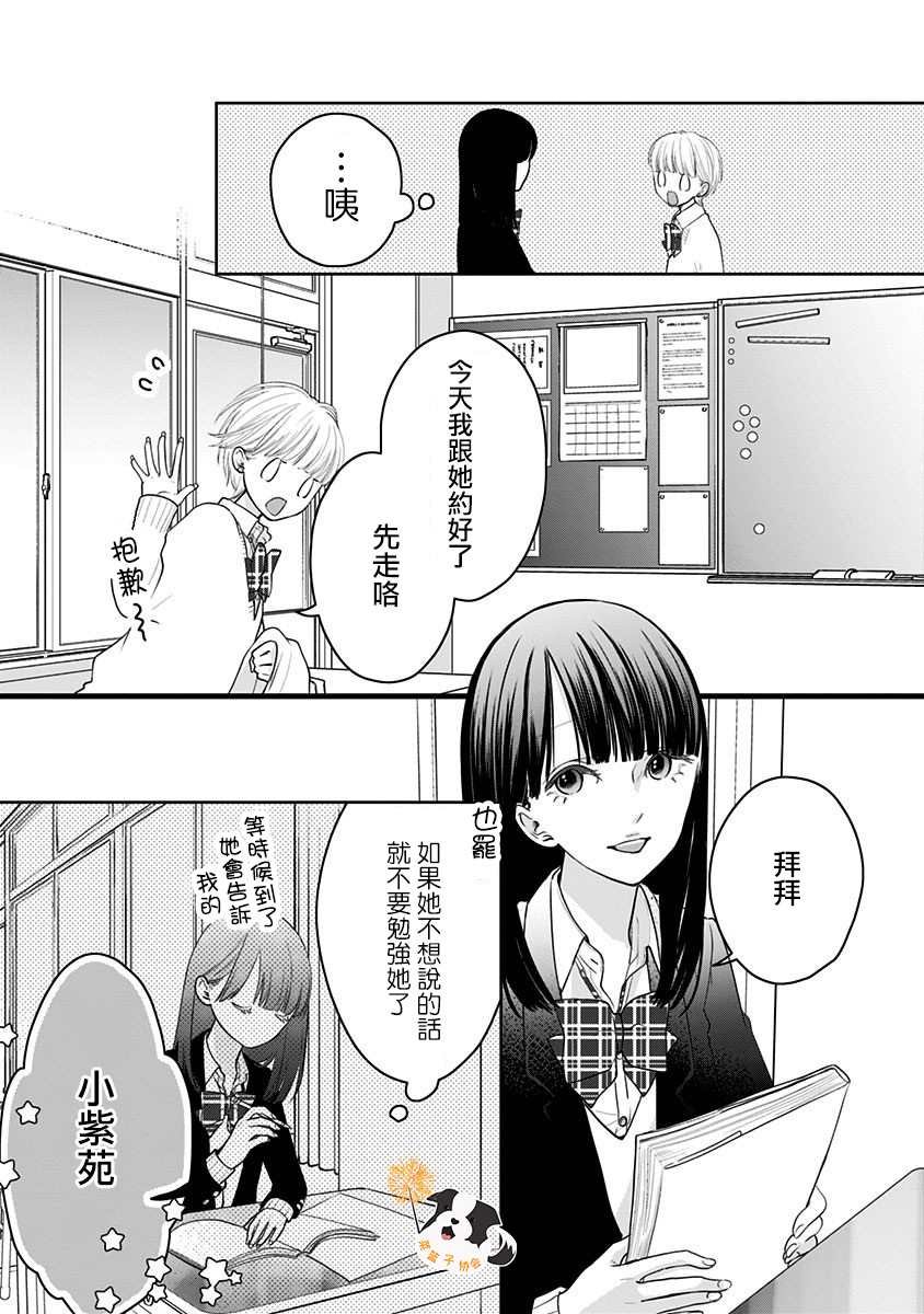 第30话 吃醋了？