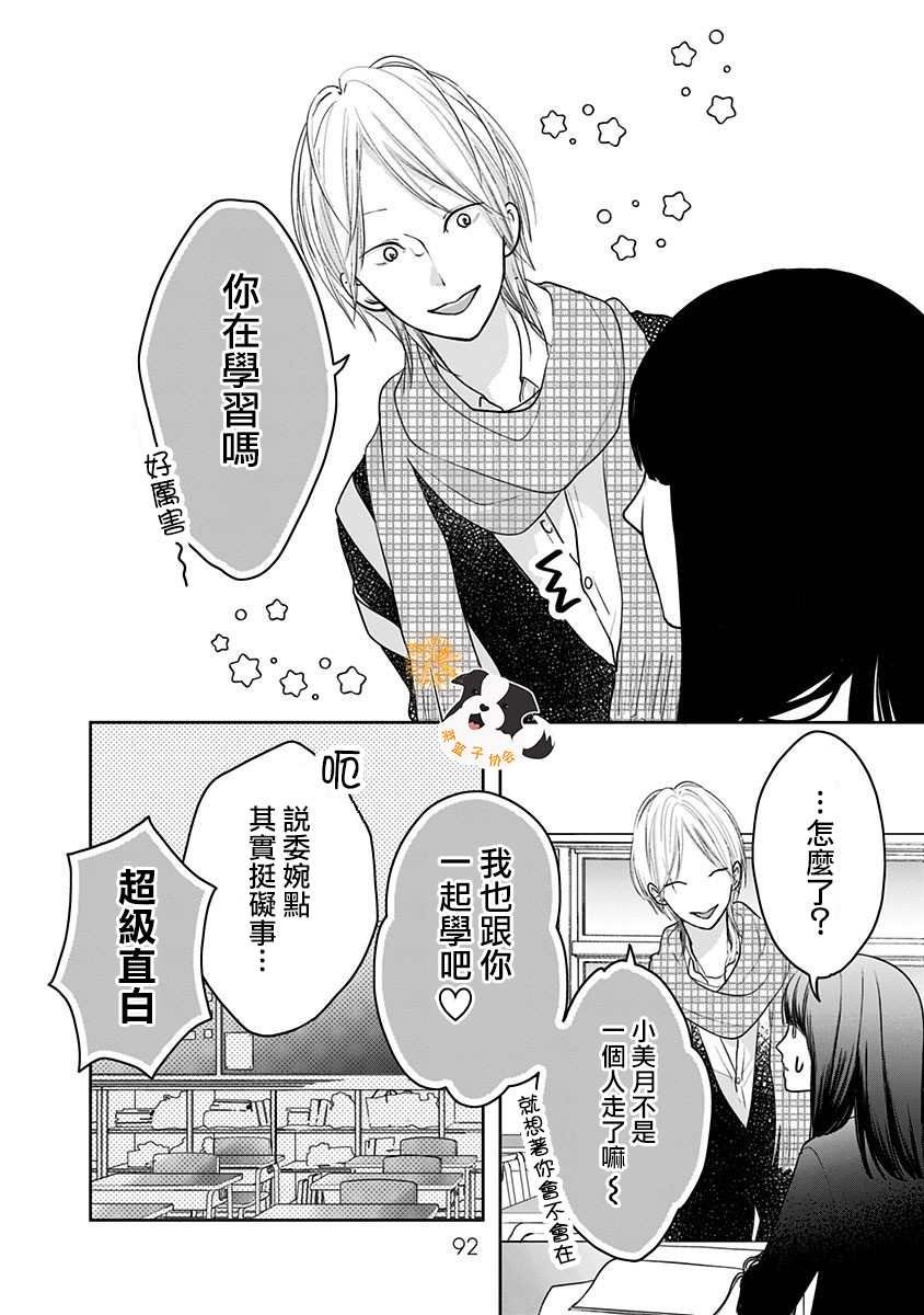 第30话 吃醋了？