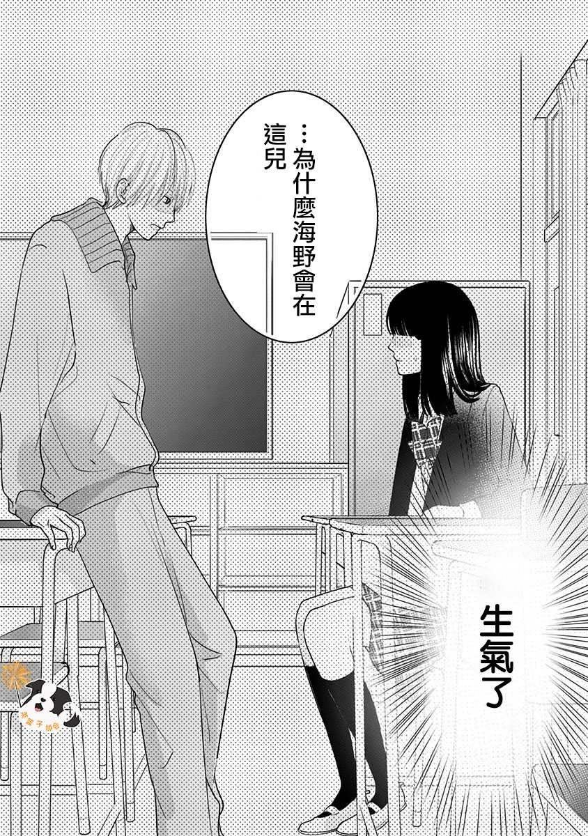 第30话 吃醋了？