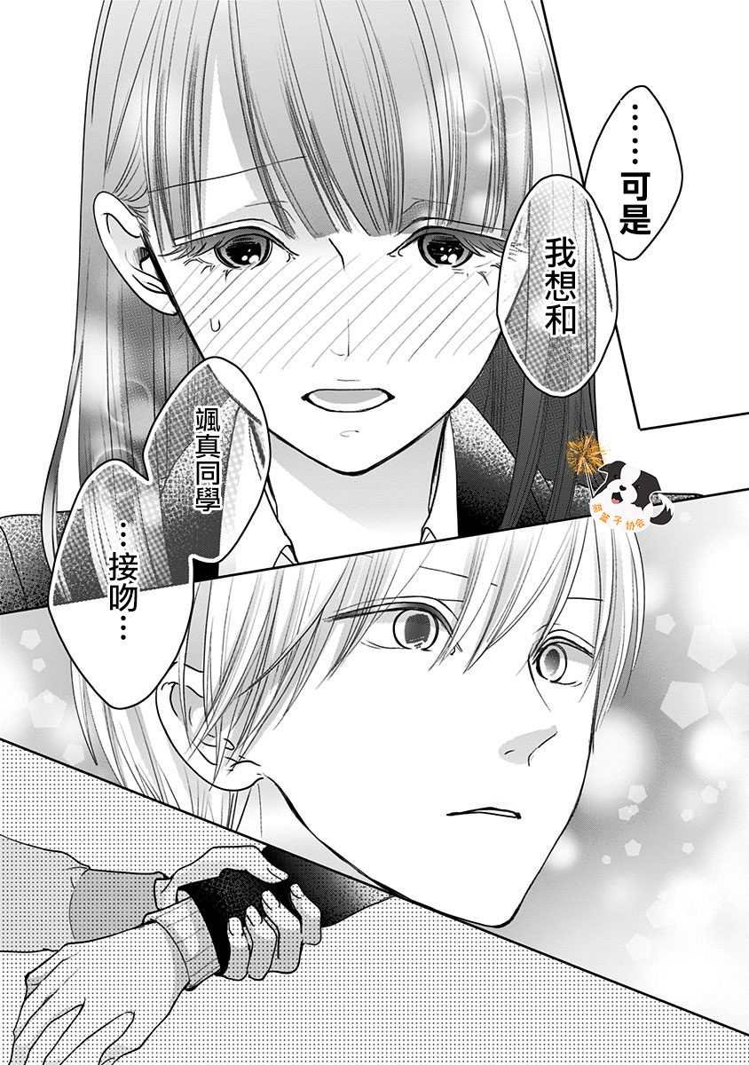 第31话 在这里接吻。