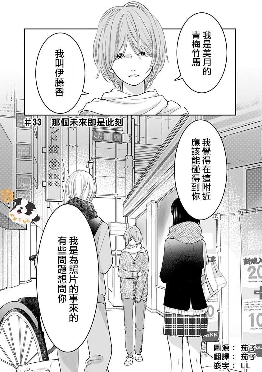 第33话 那个未来即是此刻