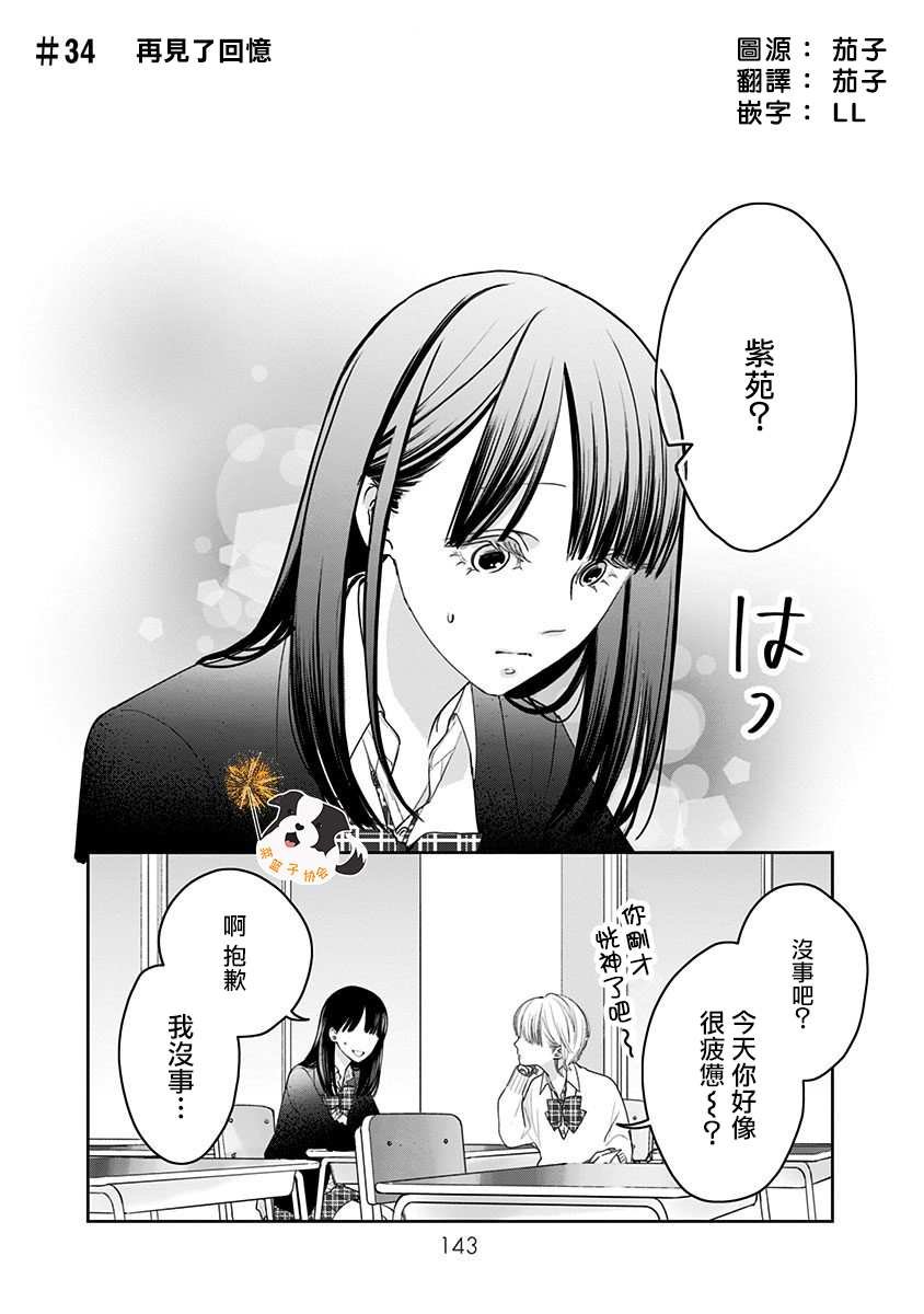 第34话 再见了回忆