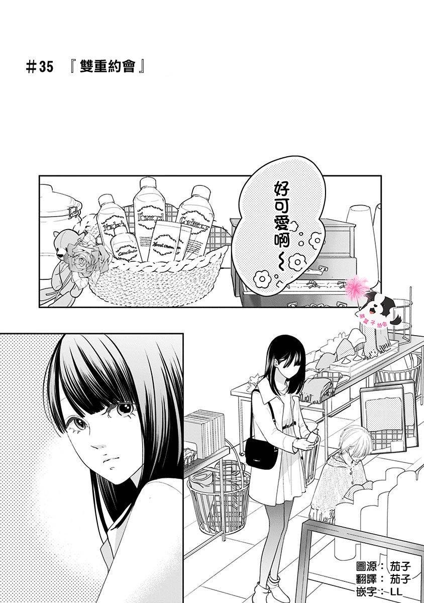 第35话 双重约会