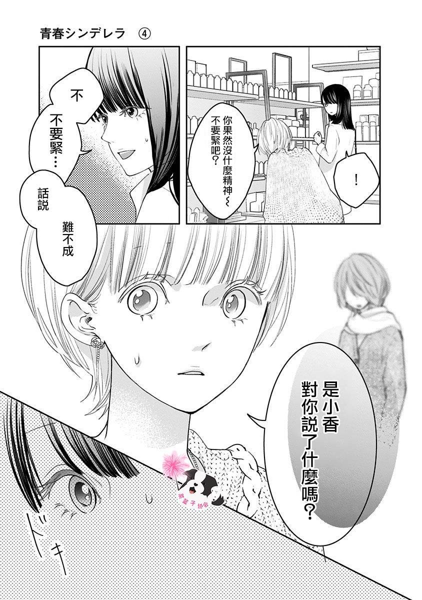 第35话 双重约会