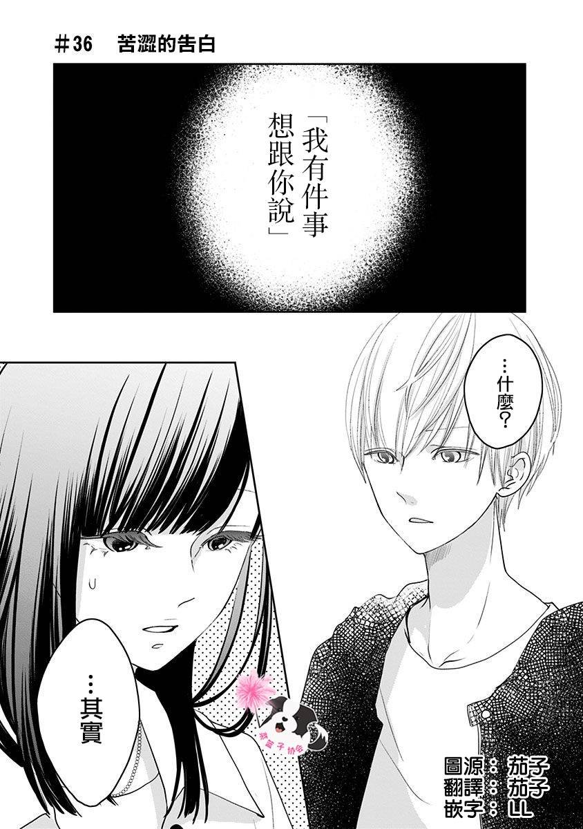 第36话 苦涩的告白