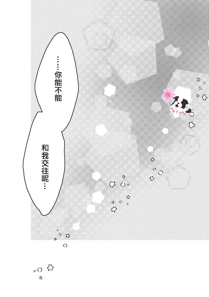 第36话 苦涩的告白