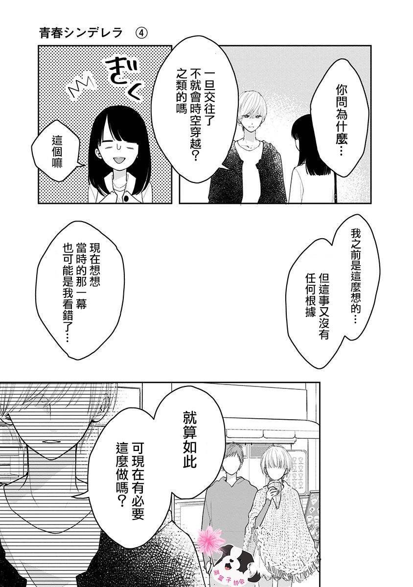 第36话 苦涩的告白