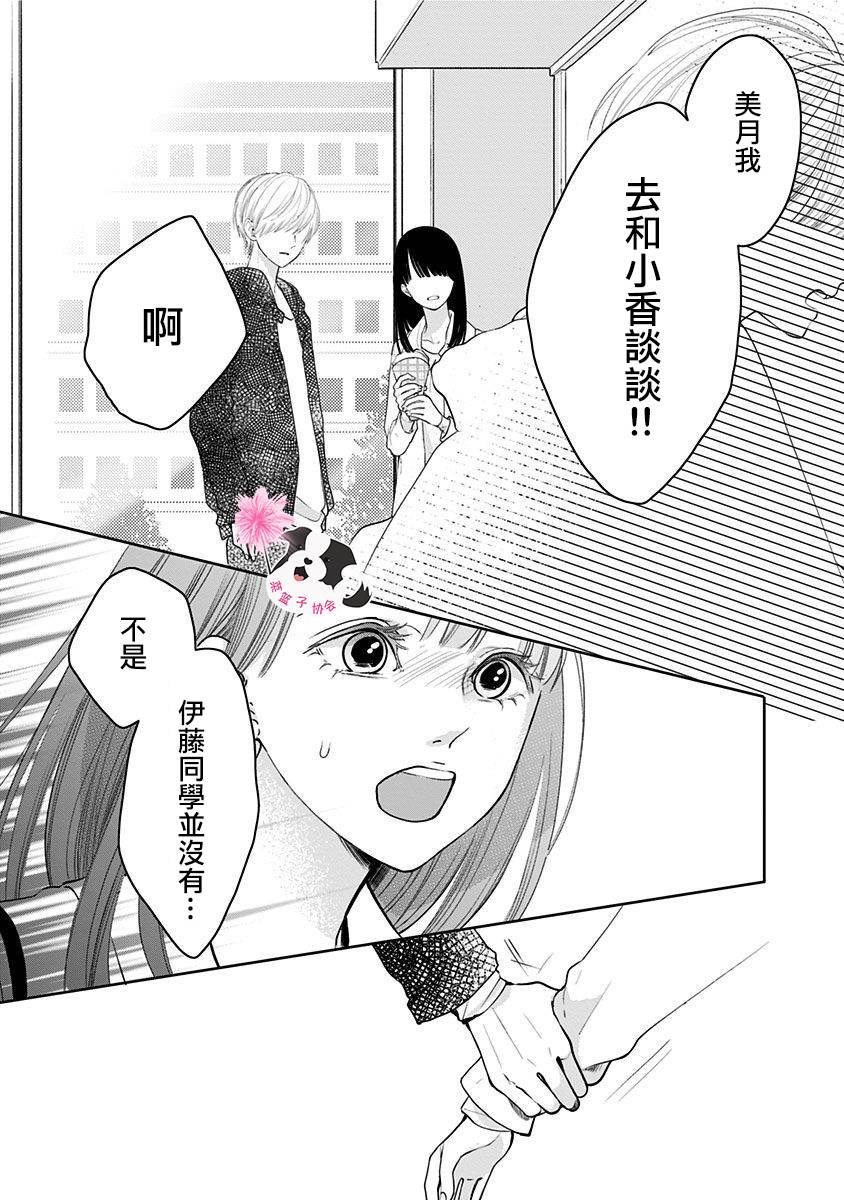 第36话 苦涩的告白