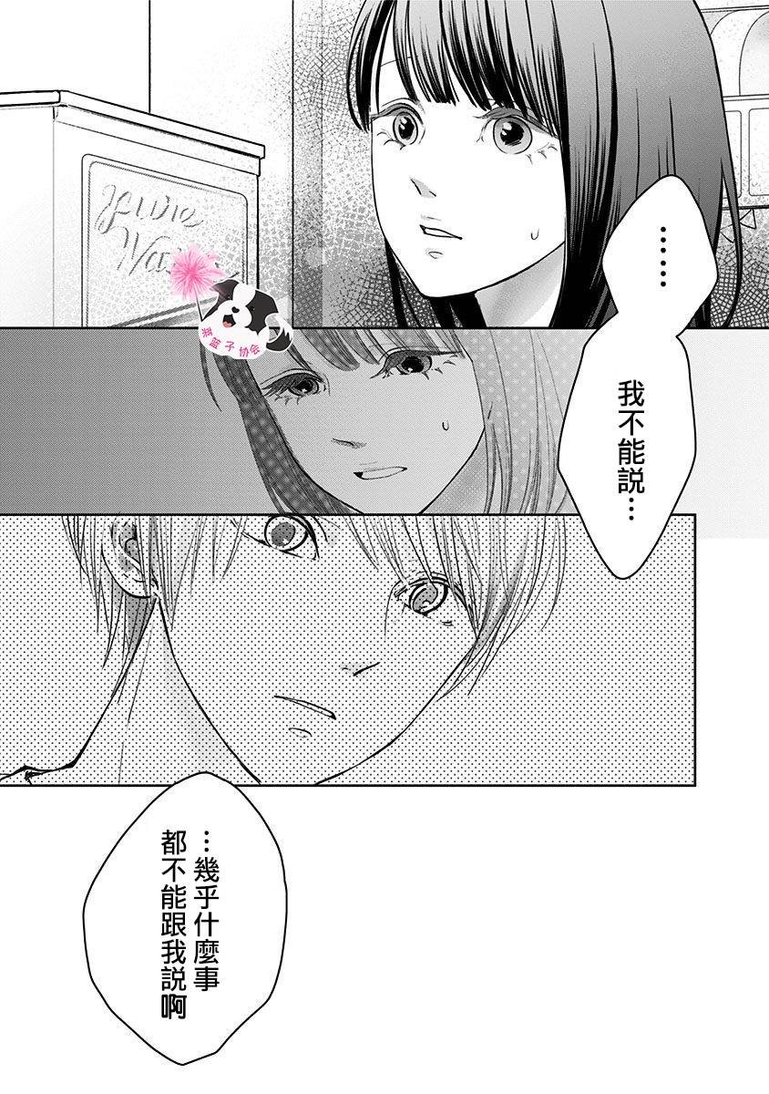 第36话 苦涩的告白