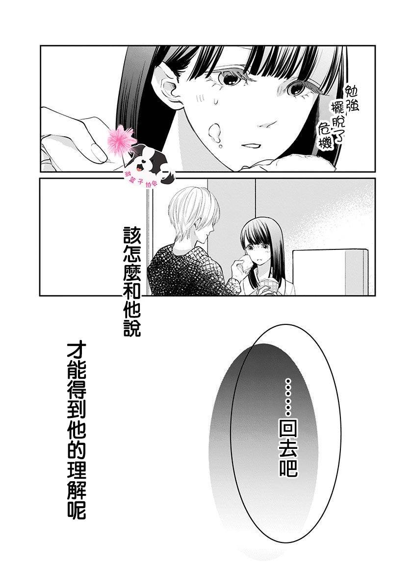 第36话 苦涩的告白