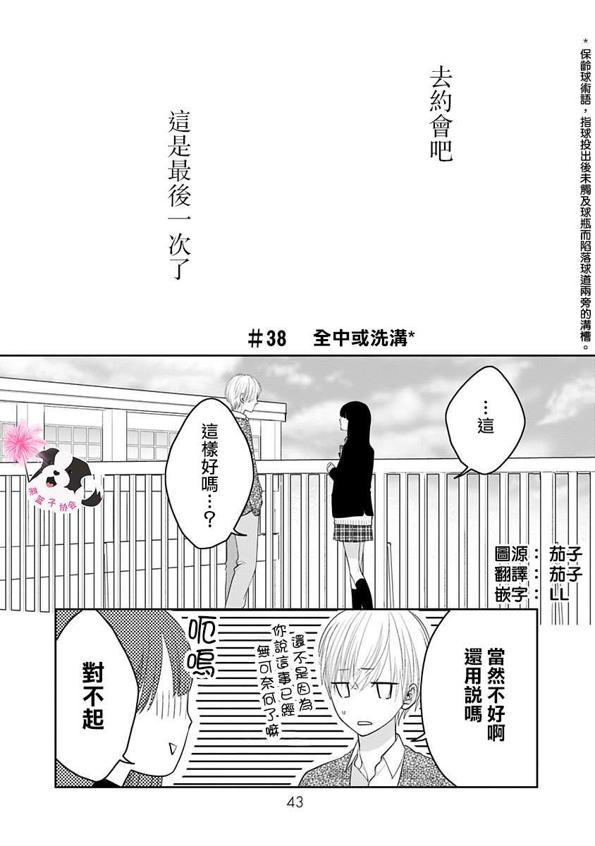 第38话