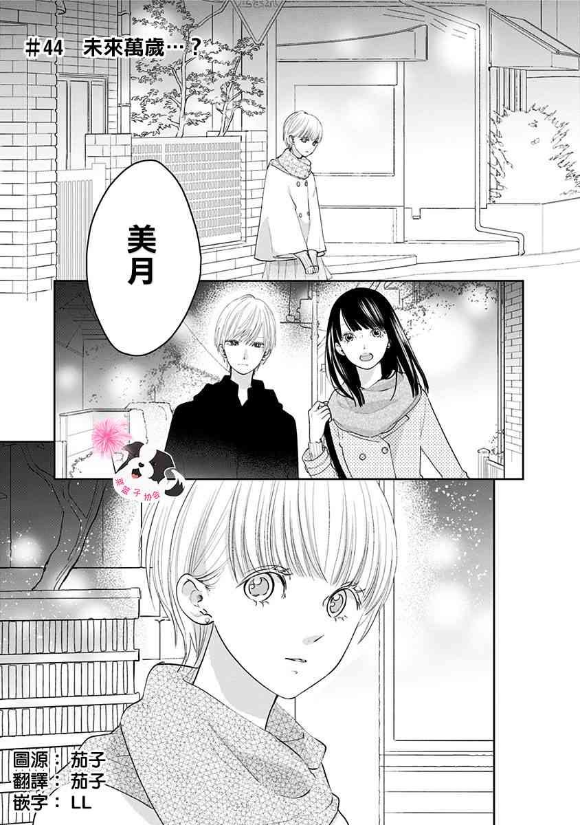 第44话 未来万岁…?