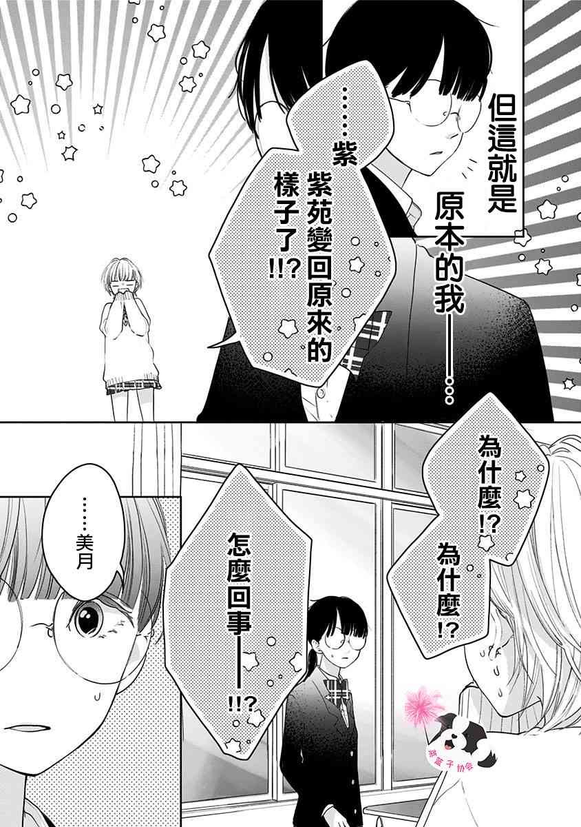 第44话 未来万岁…?