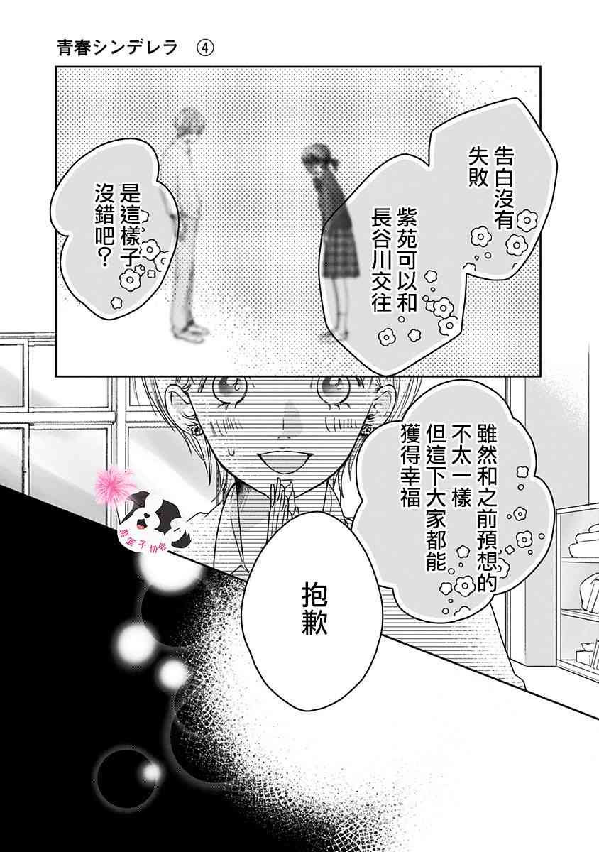 第45话 青春的瞬间