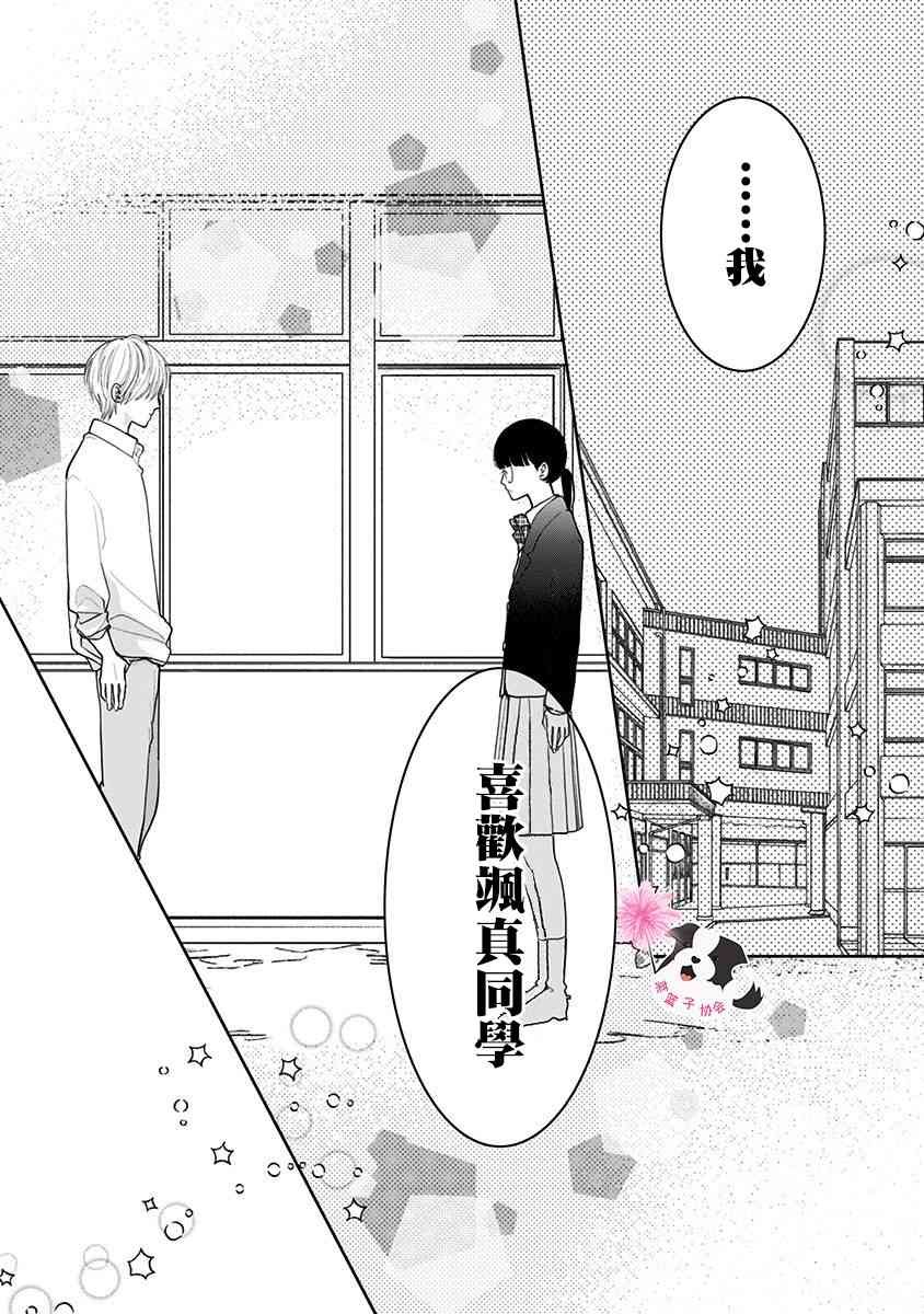 第46话 我也喜欢你。