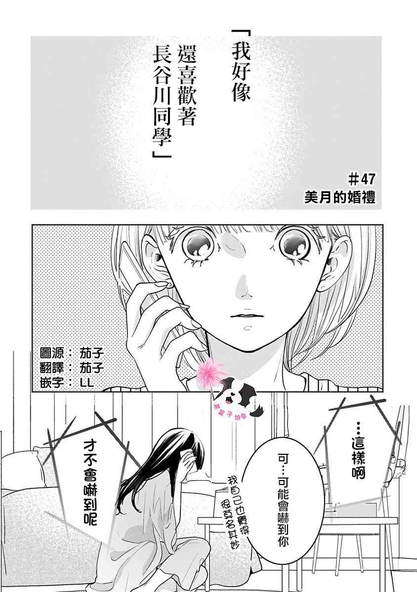 第47话 美月的婚礼