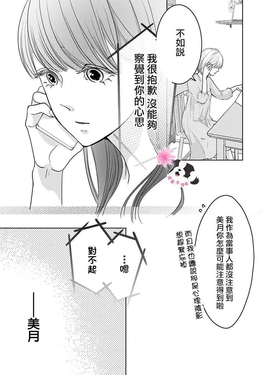 第47话 美月的婚礼
