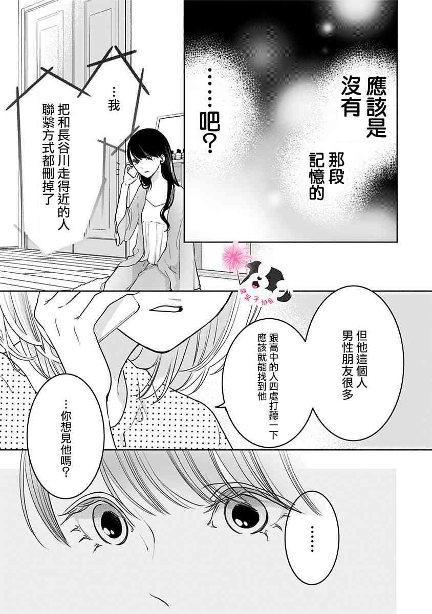 第47话 美月的婚礼