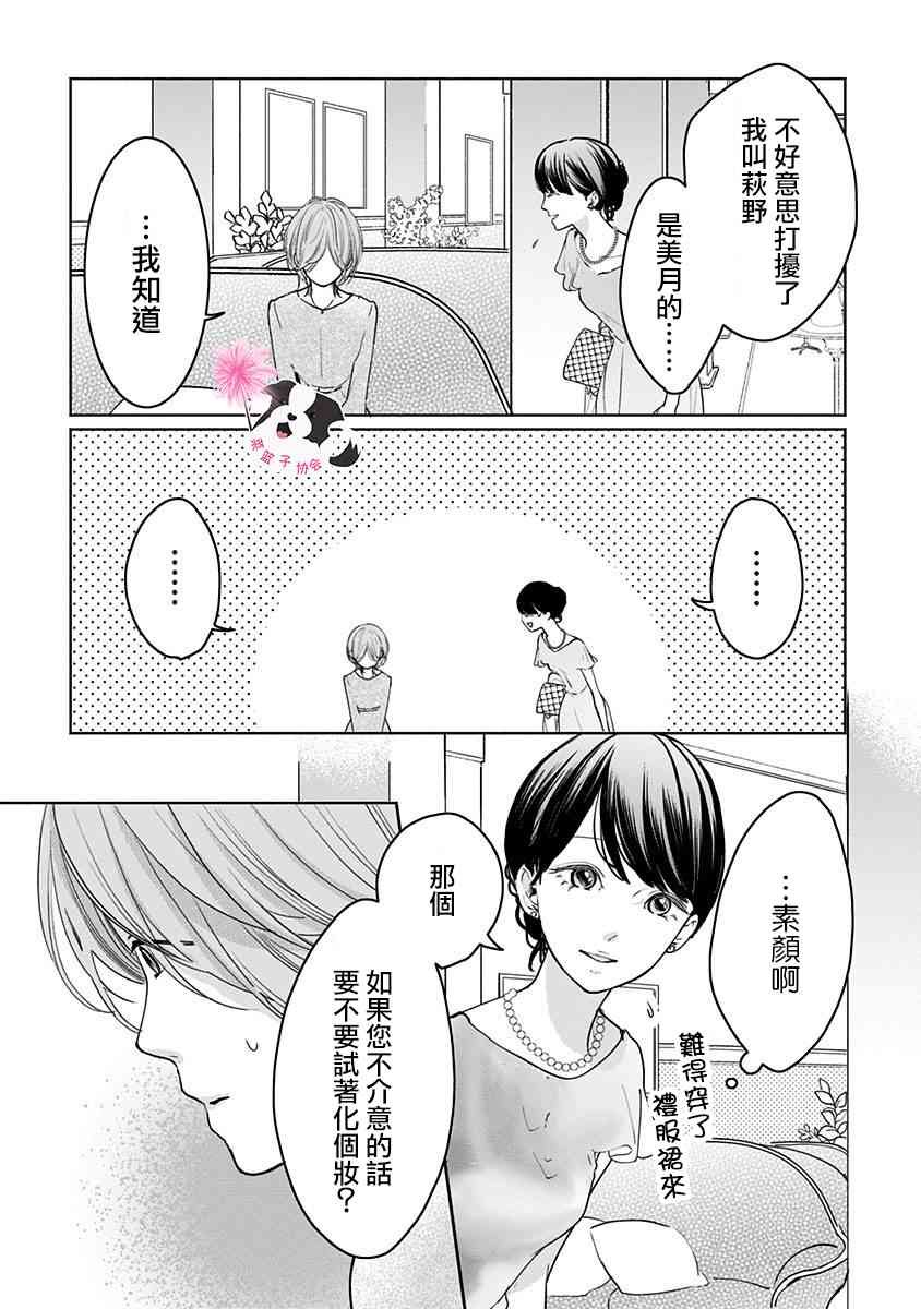 第47话 美月的婚礼