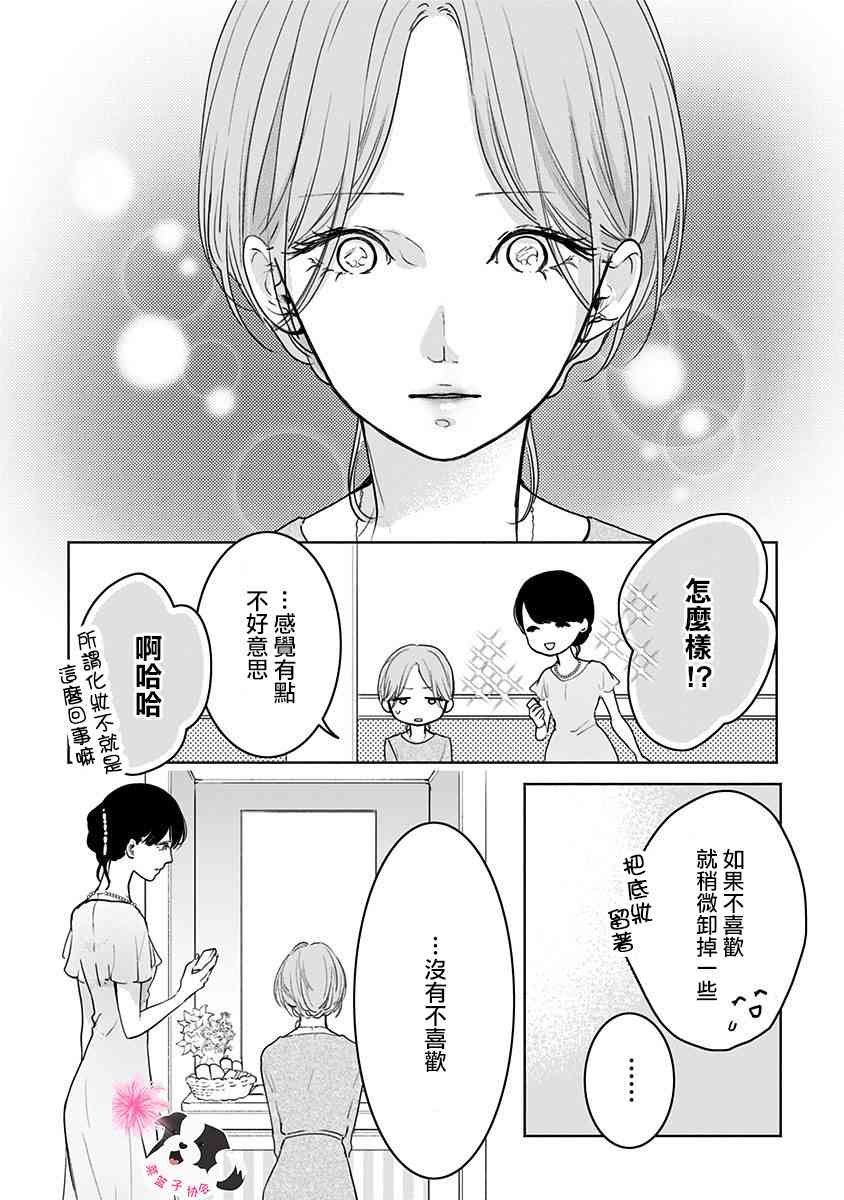 第47话 美月的婚礼