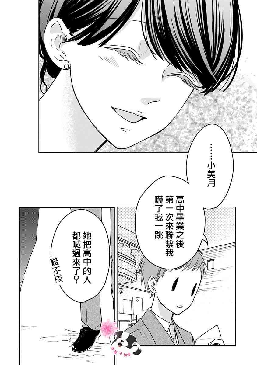 第47话 美月的婚礼