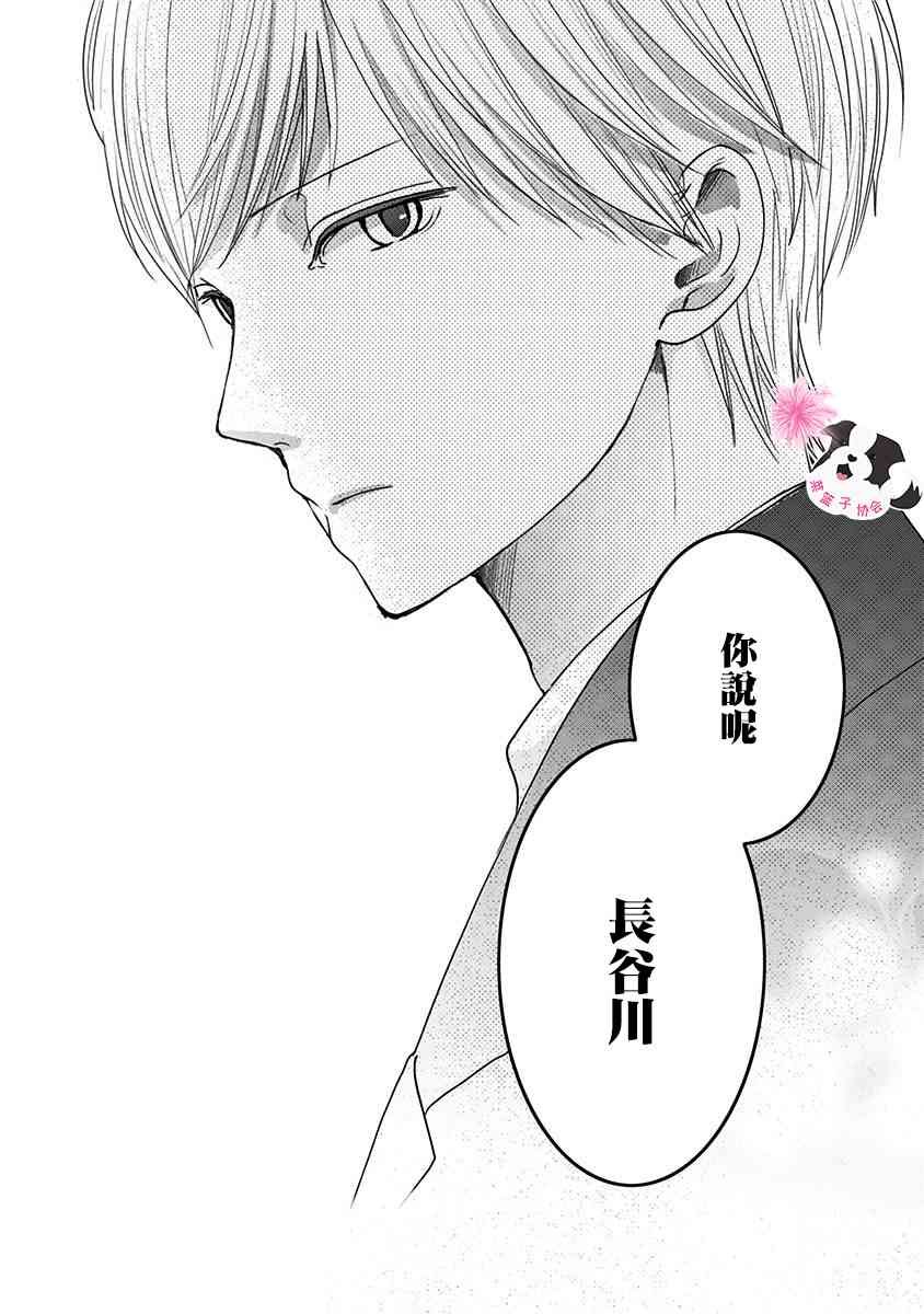 第47话 美月的婚礼