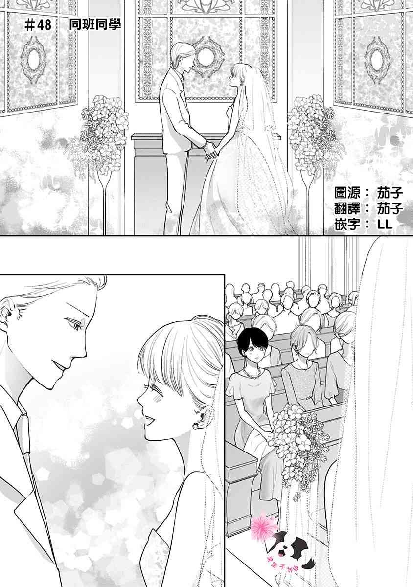 第48话 同班同学