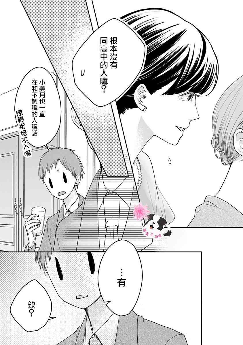 第48话 同班同学