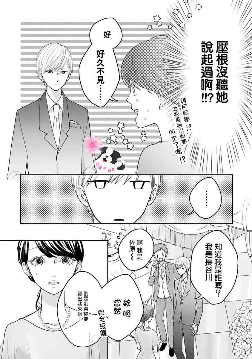 第48话 同班同学