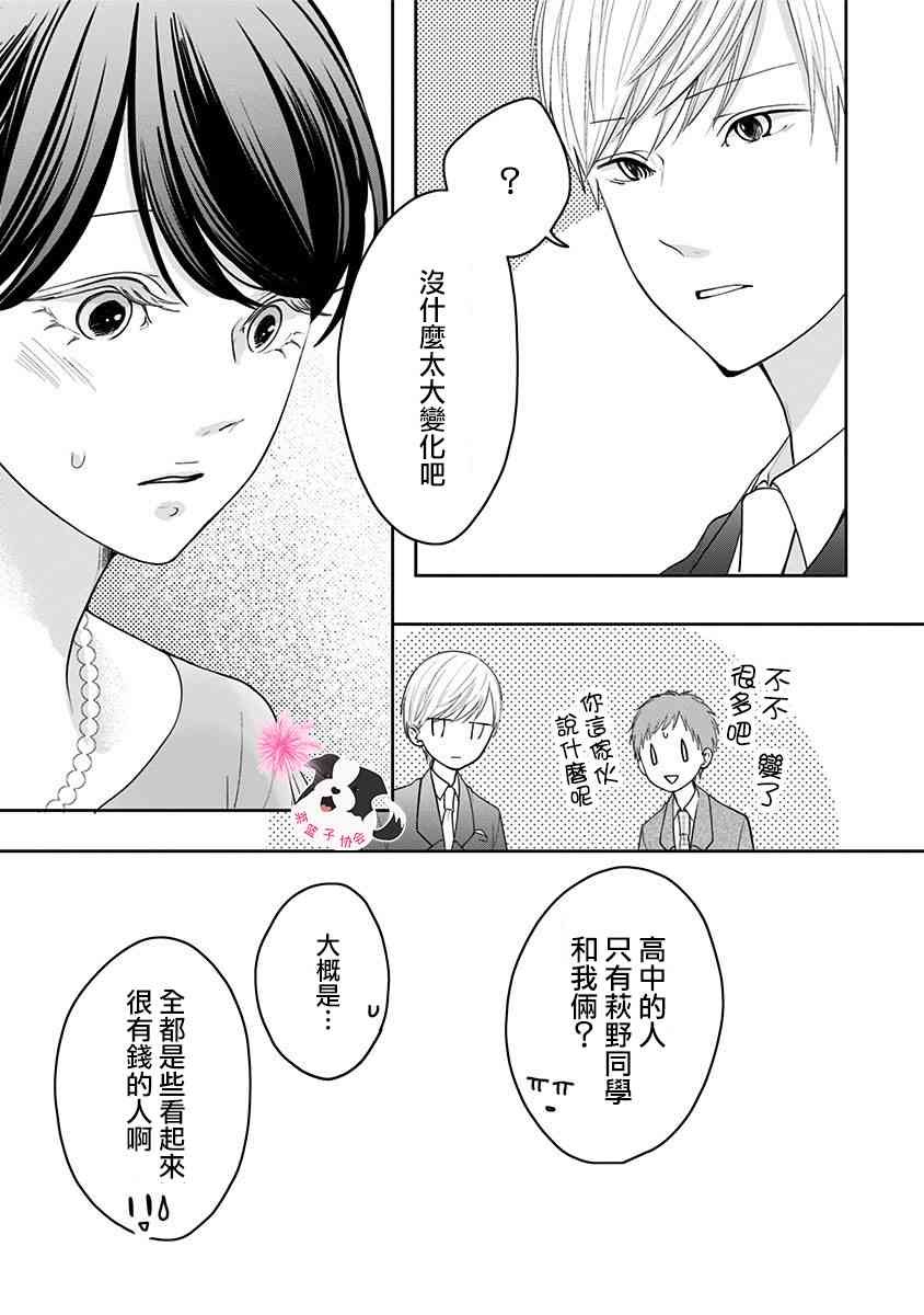 第48话 同班同学