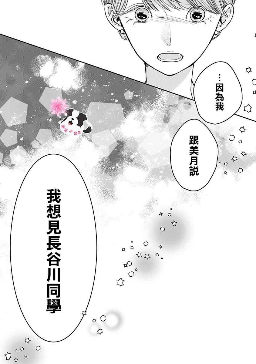 第48话 同班同学