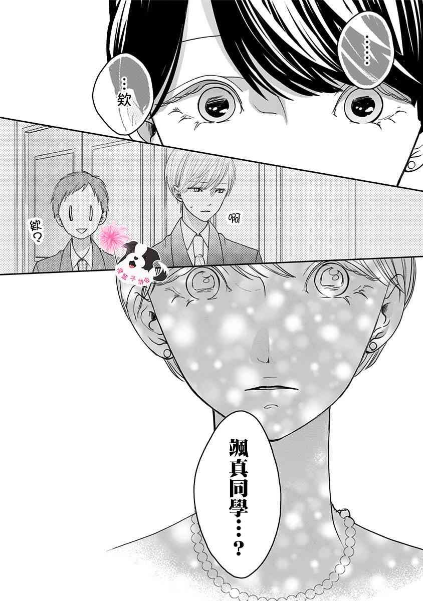 第48话 同班同学