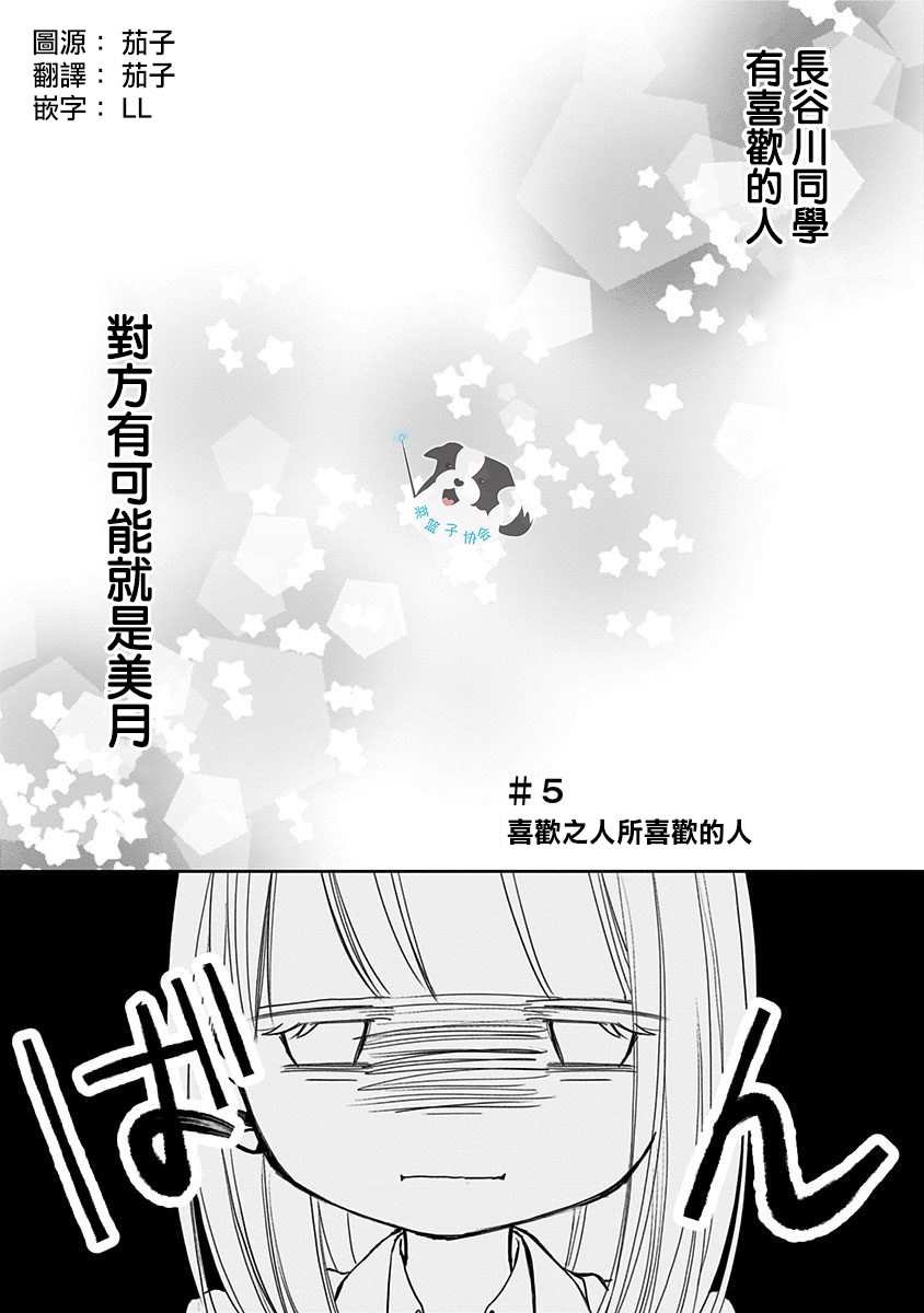 第5话 喜欢之人所喜欢的人