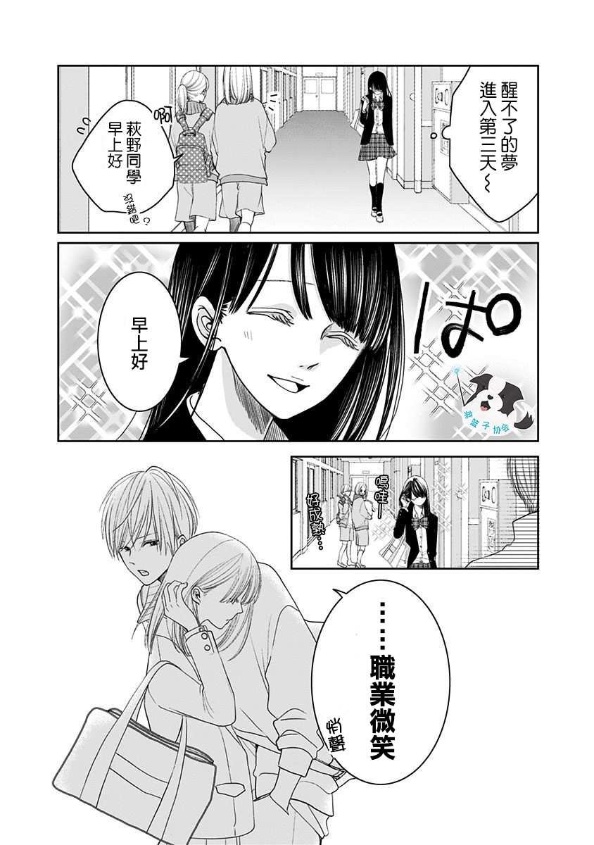 第5话 喜欢之人所喜欢的人
