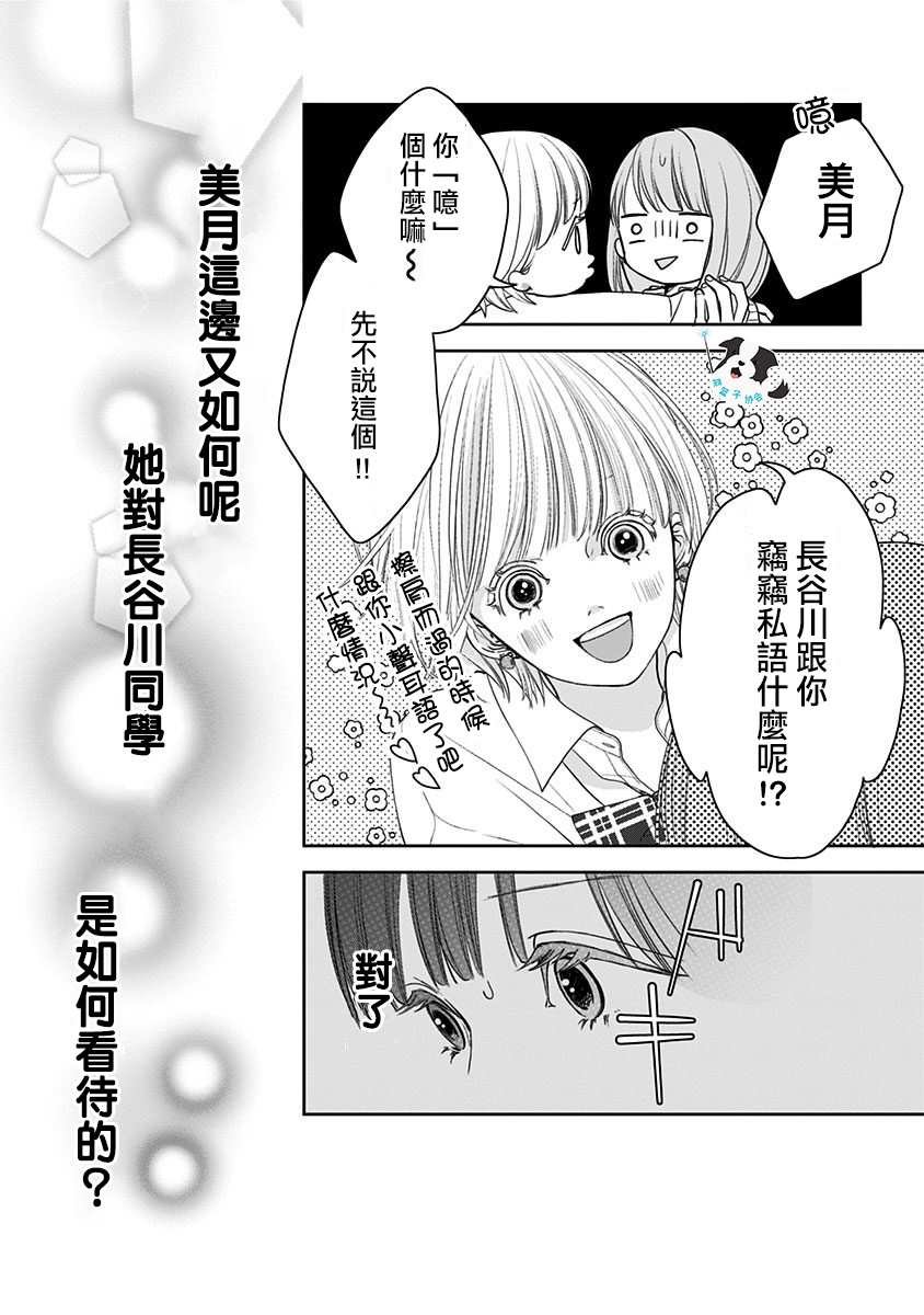 第5话 喜欢之人所喜欢的人