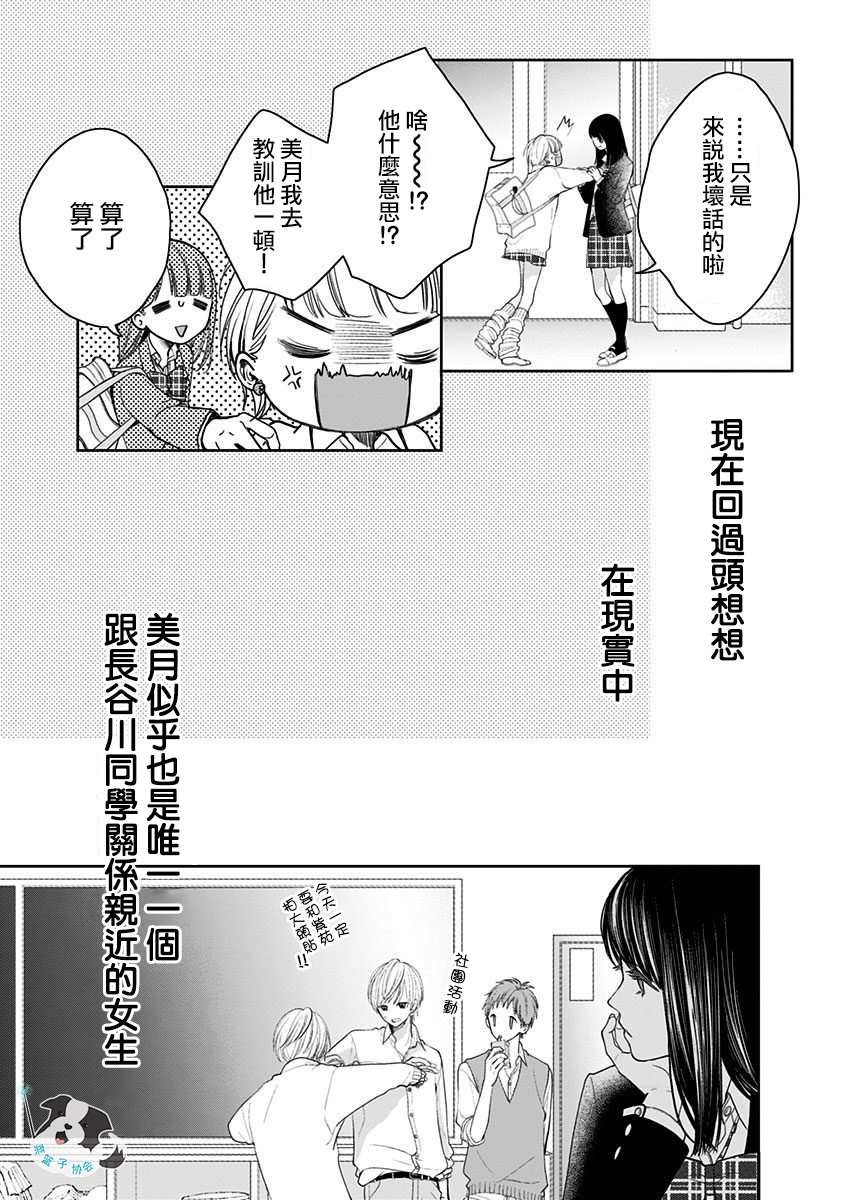 第5话 喜欢之人所喜欢的人