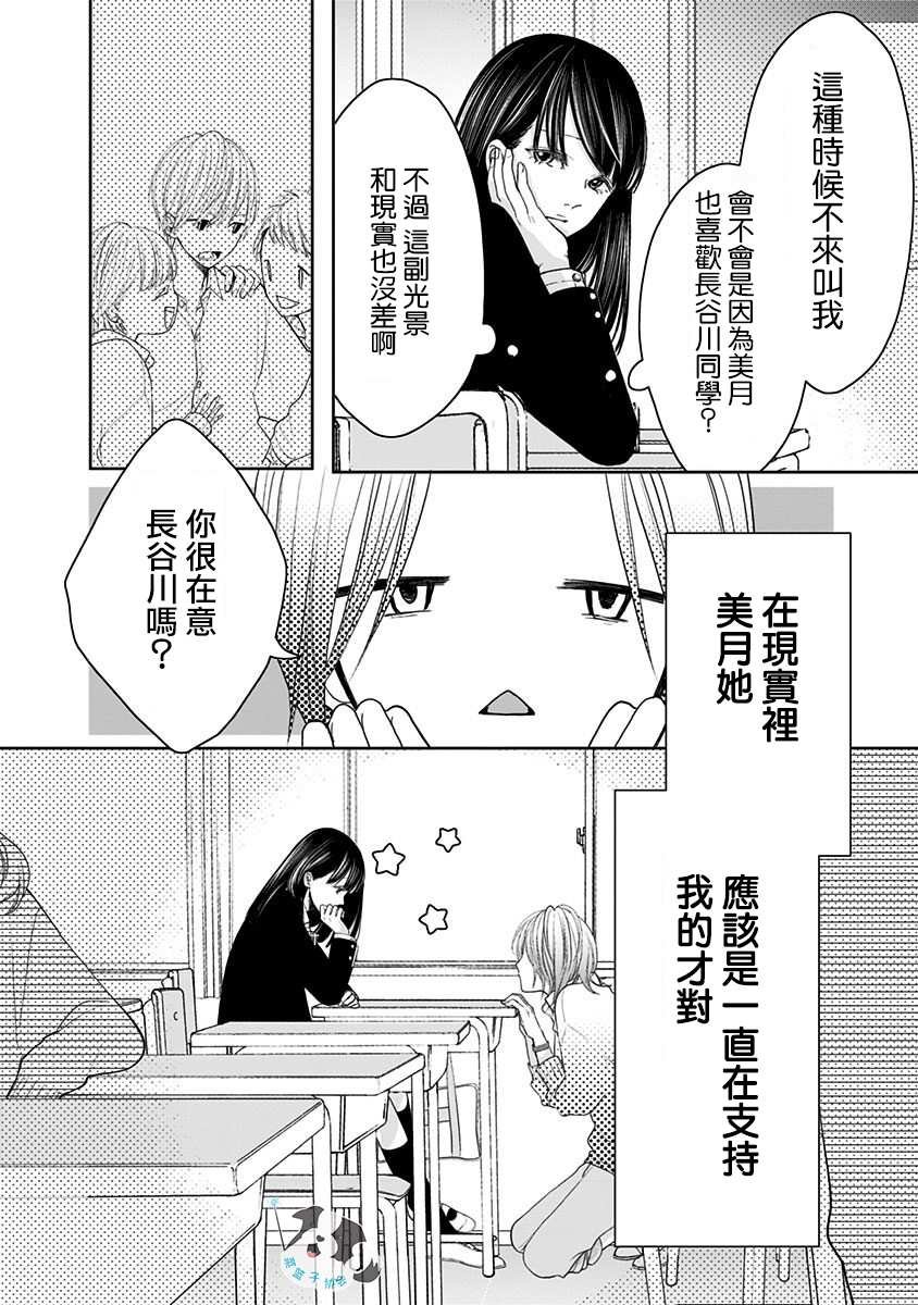 第5话 喜欢之人所喜欢的人